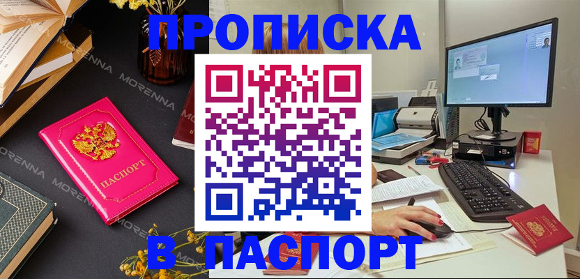 прописка для работы в Хвалынске
